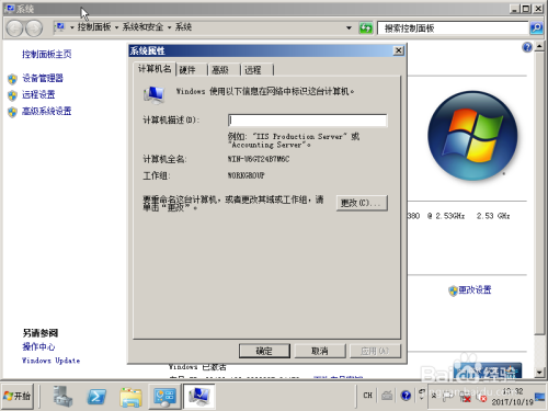 Windows server 2008 R2更改计算机名与工作组名