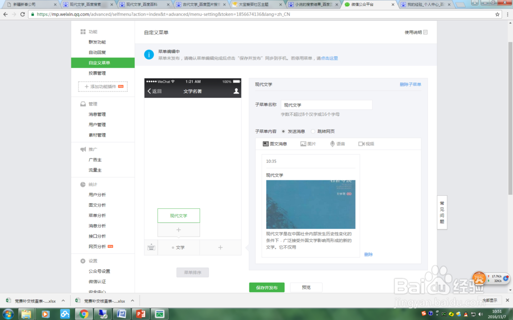 如何管理微信个人订阅公众号?(一)