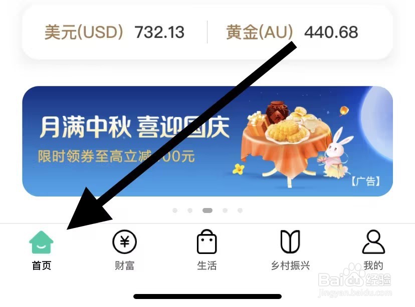 中国农业银行如何查看网点服务