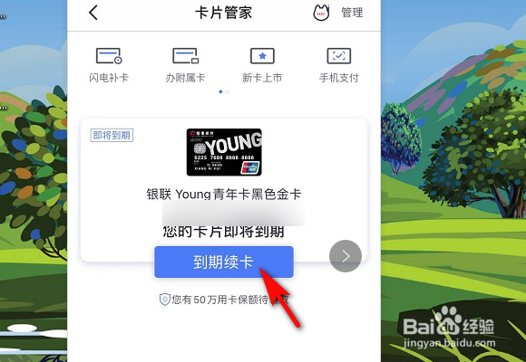 招商信用卡到期怎么续卡