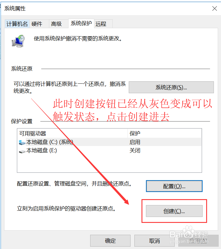 win10怎么开启系统保护,配置系统还原点方法