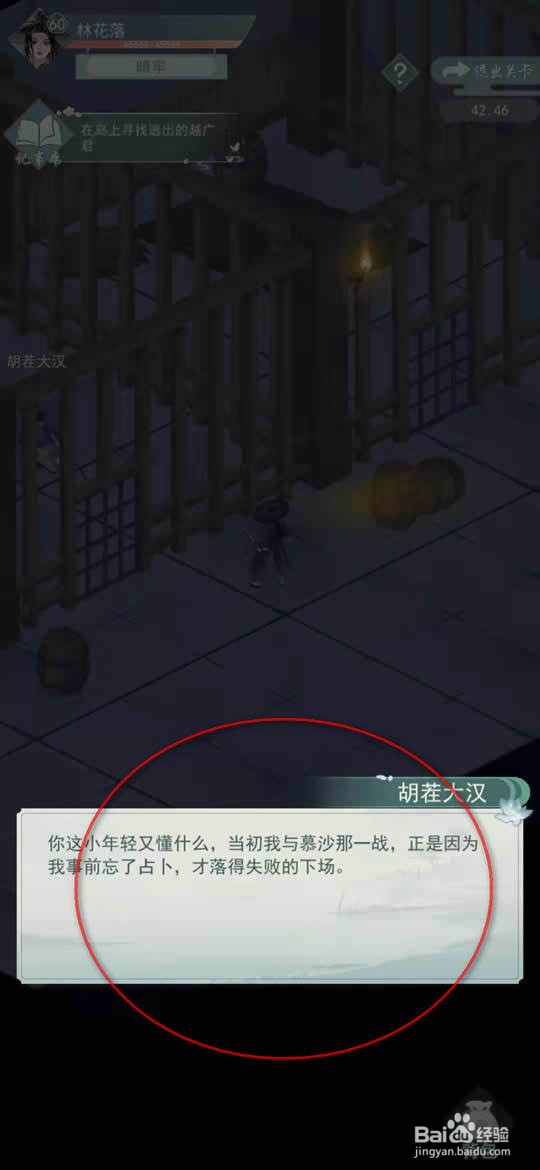 江湖悠悠侠道落雁岛副本大雁任务怎么做