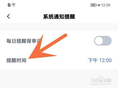 百词斩怎么设置学习提醒时间?