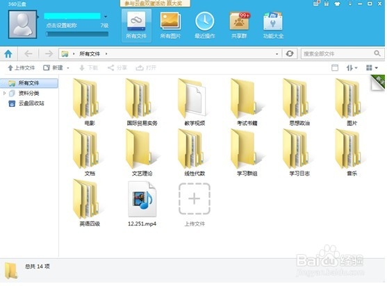 360云网盘怎么用