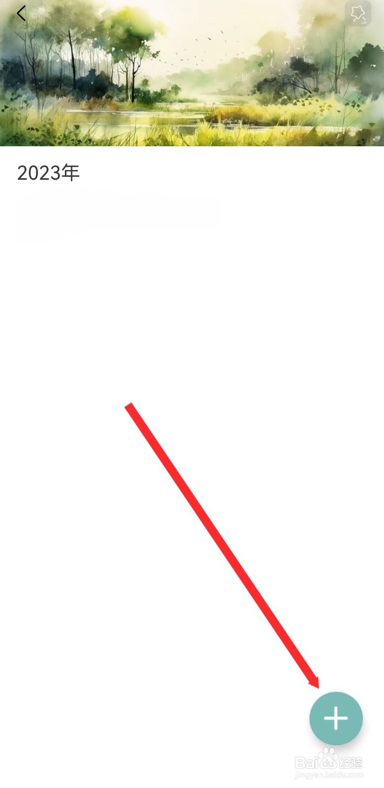 正气APP如何写日记？