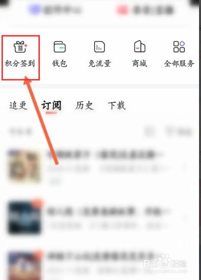 喜马拉雅软件中怎么使用积分兑换话费优惠劵？