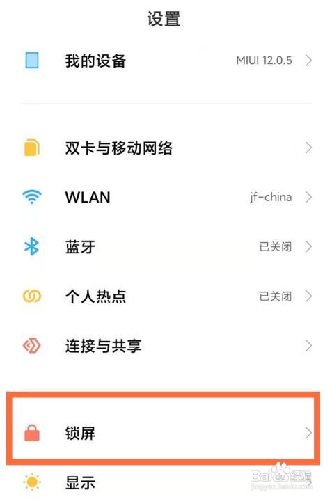 小米note9如何关闭通知亮屏