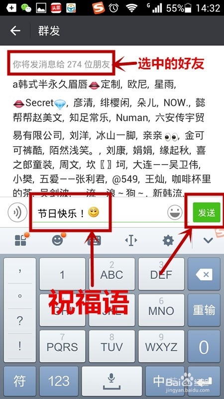 微信聊天软件如何群发信息?