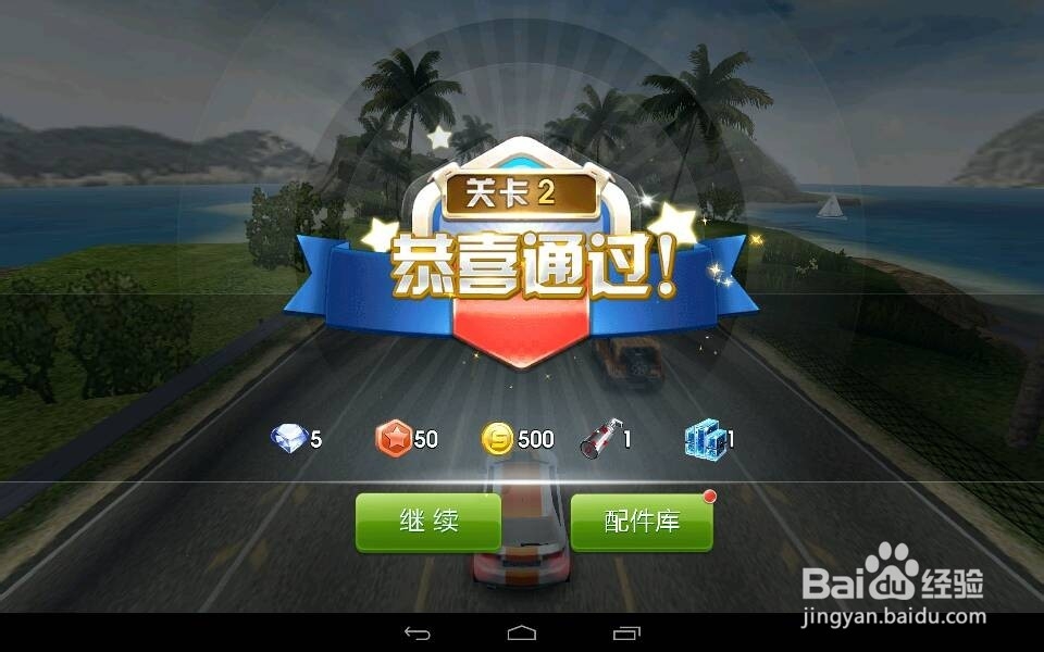 天天飞车第2关怎么过