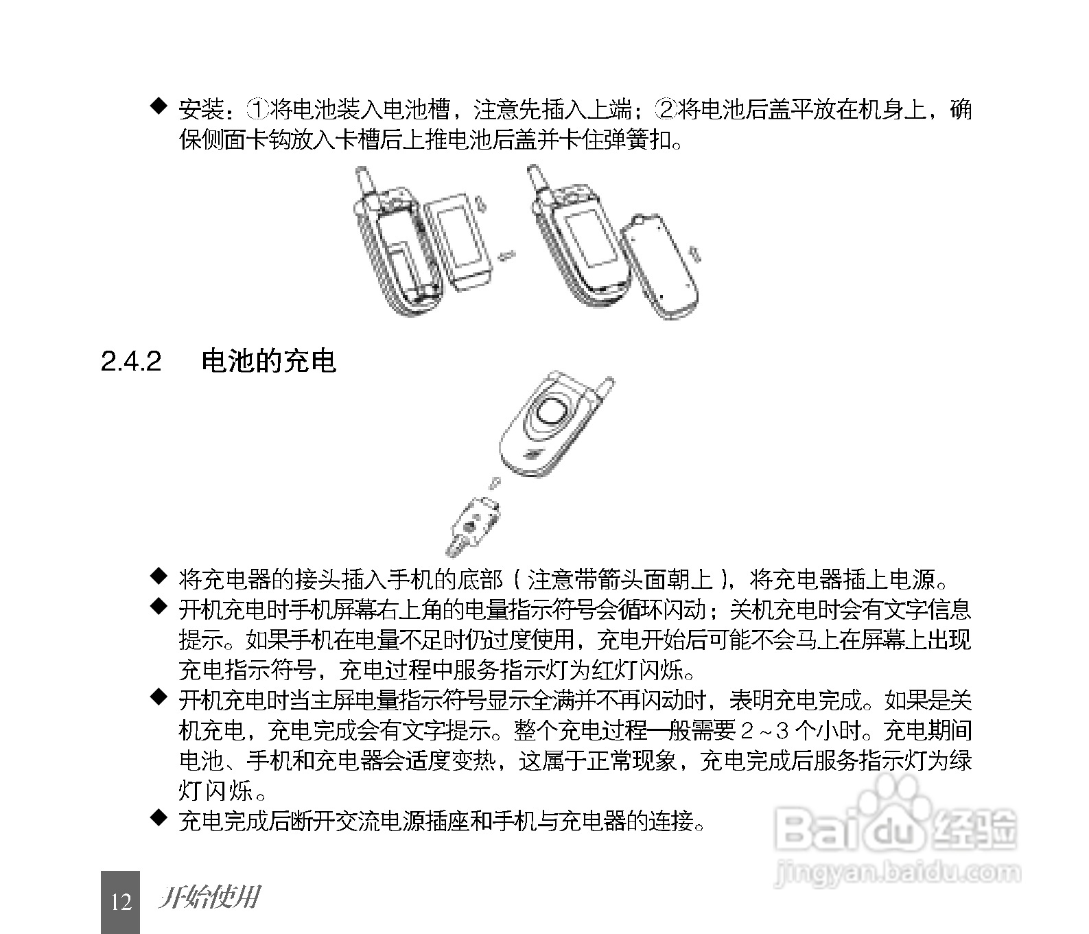 中兴C600手机使用说明书:[2]