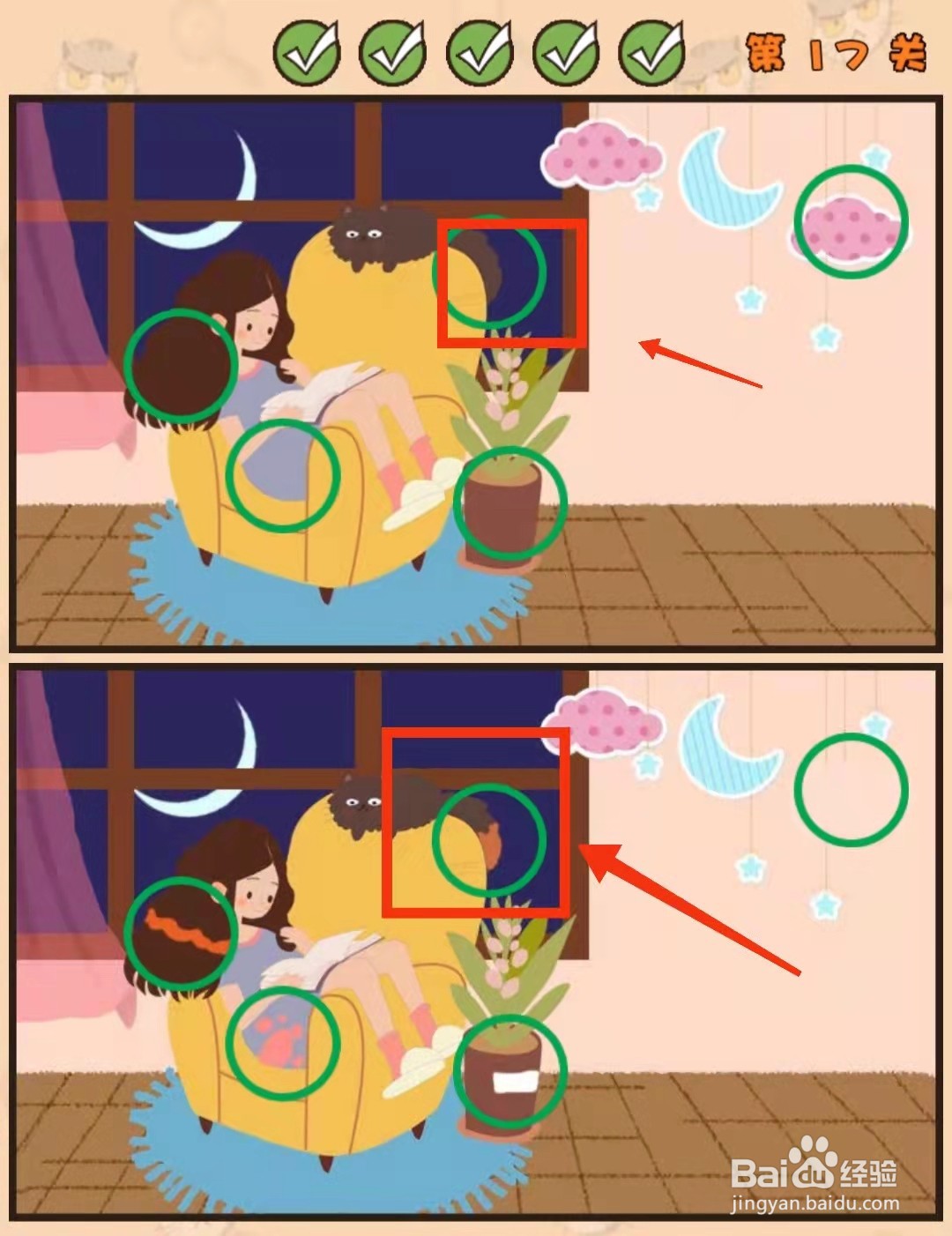 怎样查看猫咪找茬游戏的“第17关的不同”
