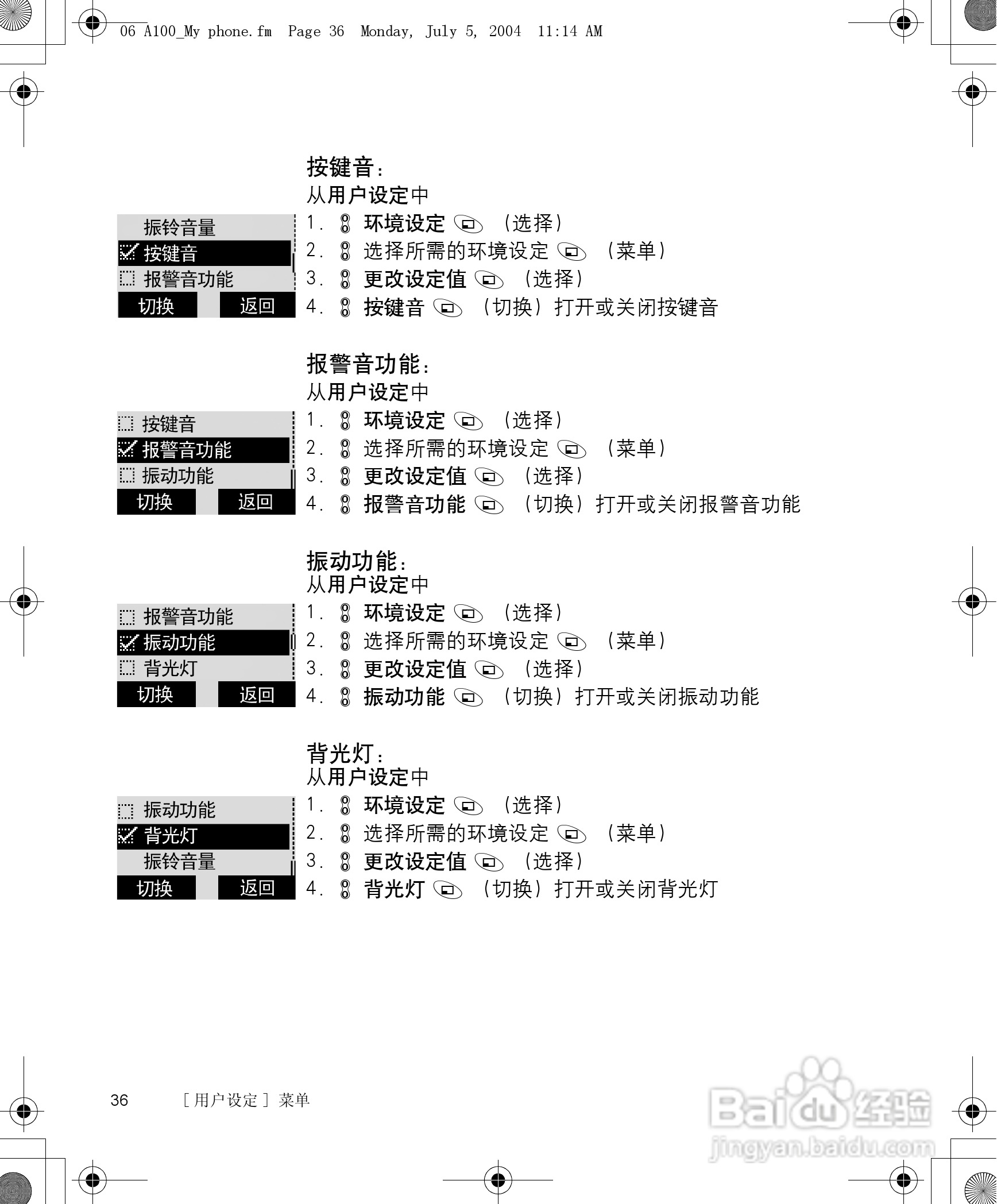 松下a101手机使用说明书:[4]