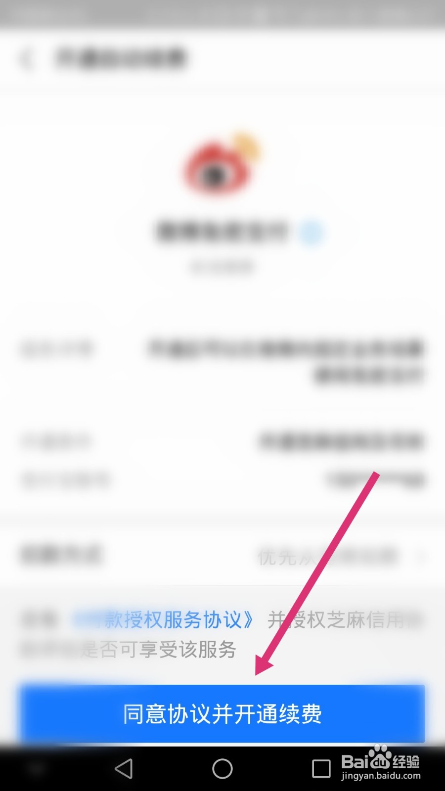 微博软件如何开通免密支付功能