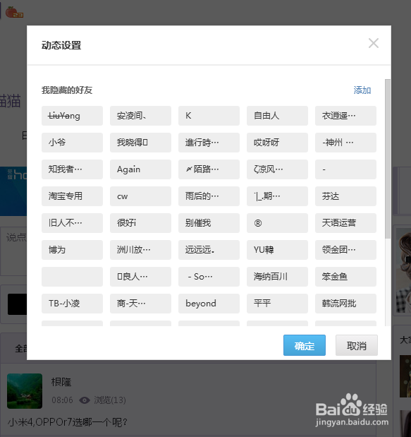 QQ空间怎么屏蔽他人的动态