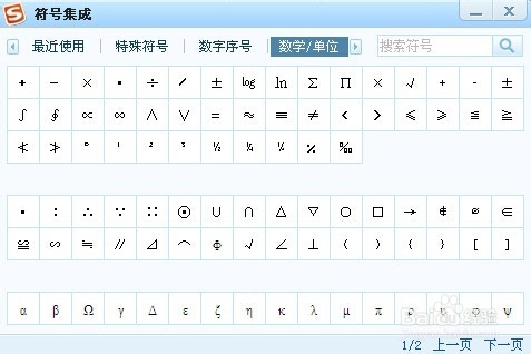如何输入特殊符号之一