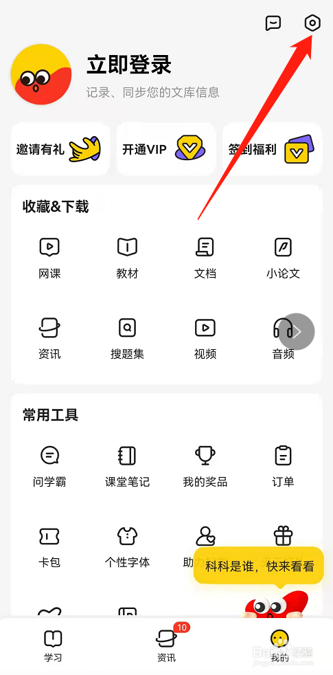 不挂科app怎么关闭搜索历史功能