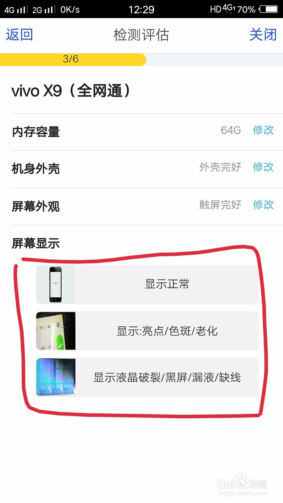 怎样评估自己的手机价格并且出售