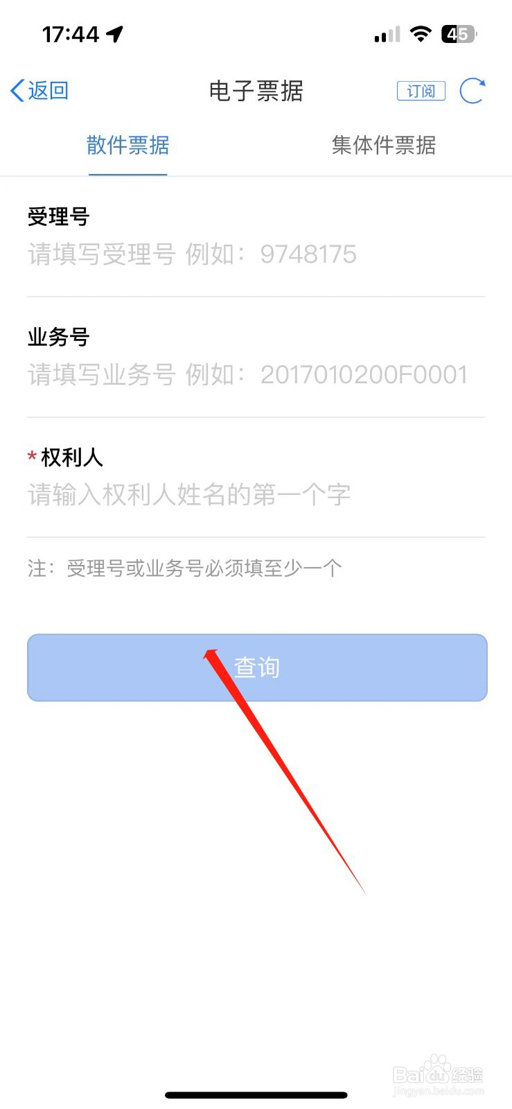 如何使用天府通办查询不动产电子票据