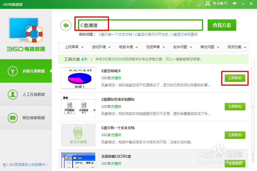 win7c盘清理攻略