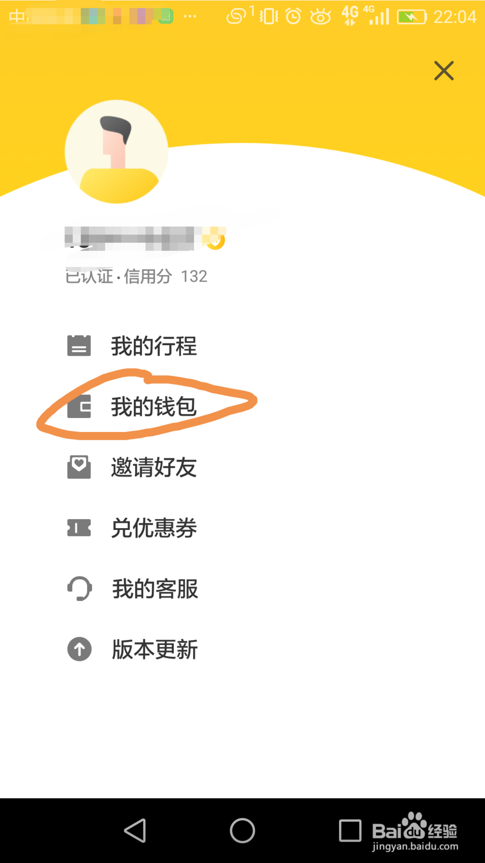 ofo共享单车如何退回押金