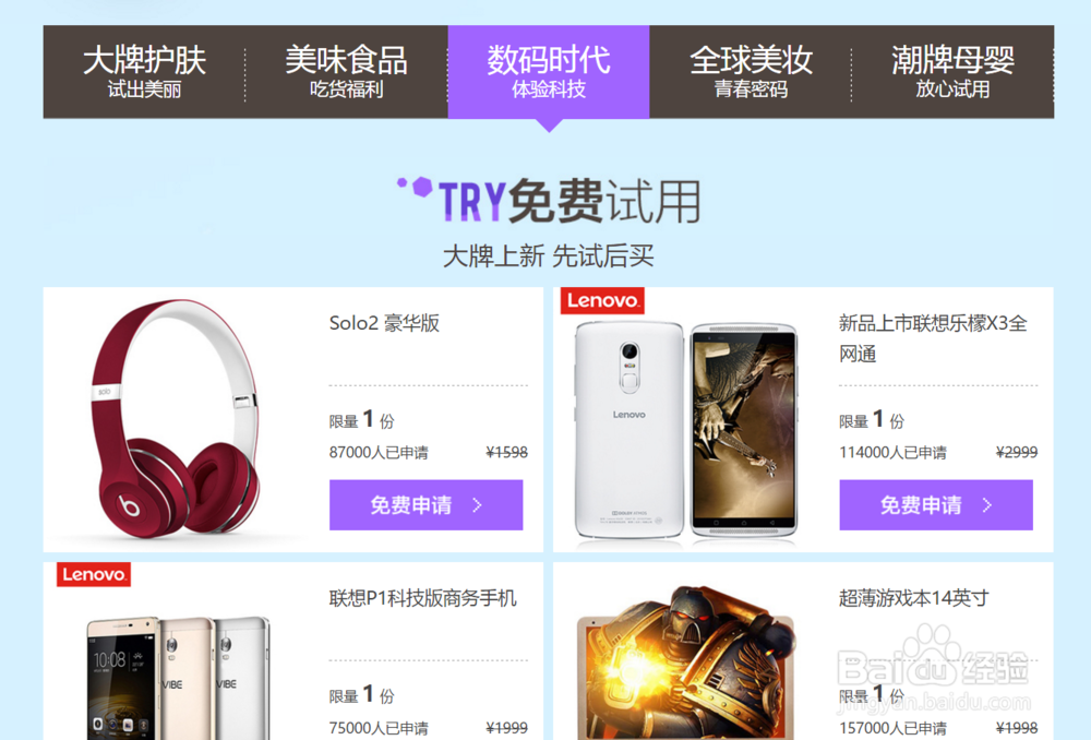 淘宝试用中心申请试用资格步骤