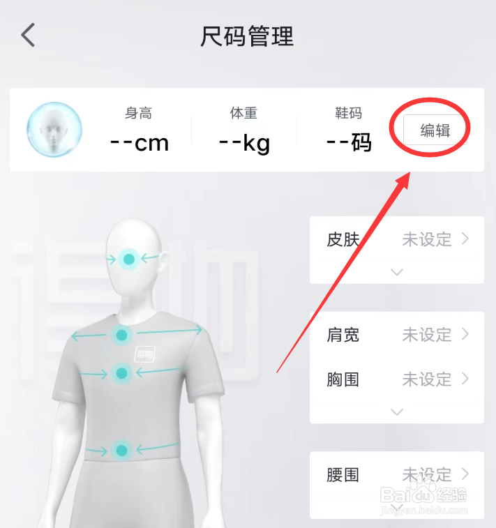 得物APP怎么编辑我的尺码