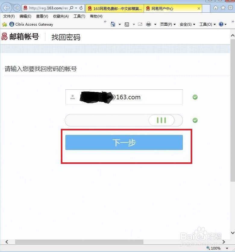 怎样找回网易邮箱密码