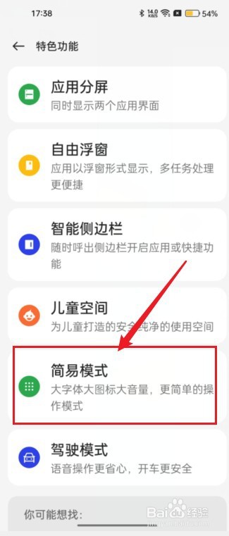 OPPO手机怎么打开简易模式