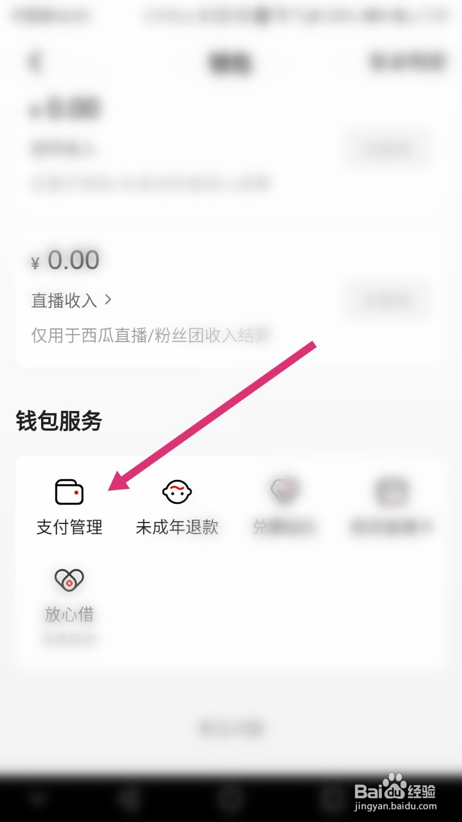 西瓜视频软件如何解绑银行卡