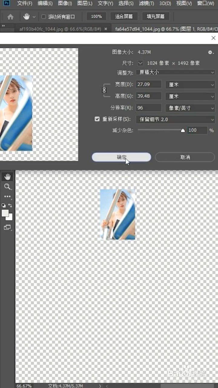 Ps如何将图片变清晰?