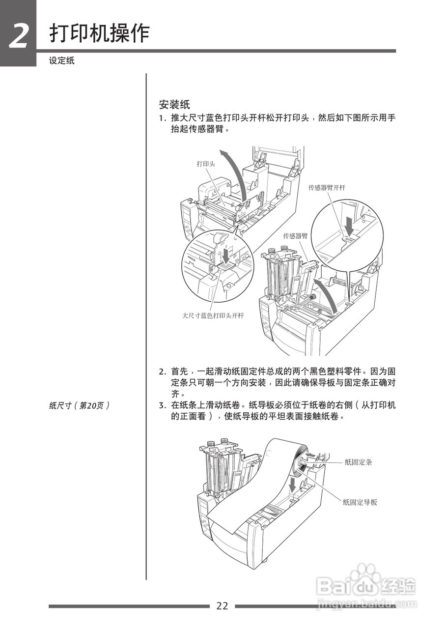 CITIZEN CL-S700热传印条形码及标签打印机用户手册:[3]