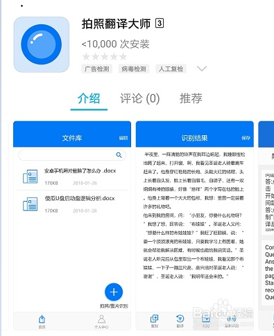 如何拍照翻译识别图片文字