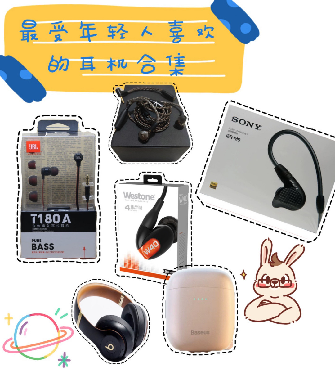 最受年轻人喜欢的耳机，哪款最好用呢