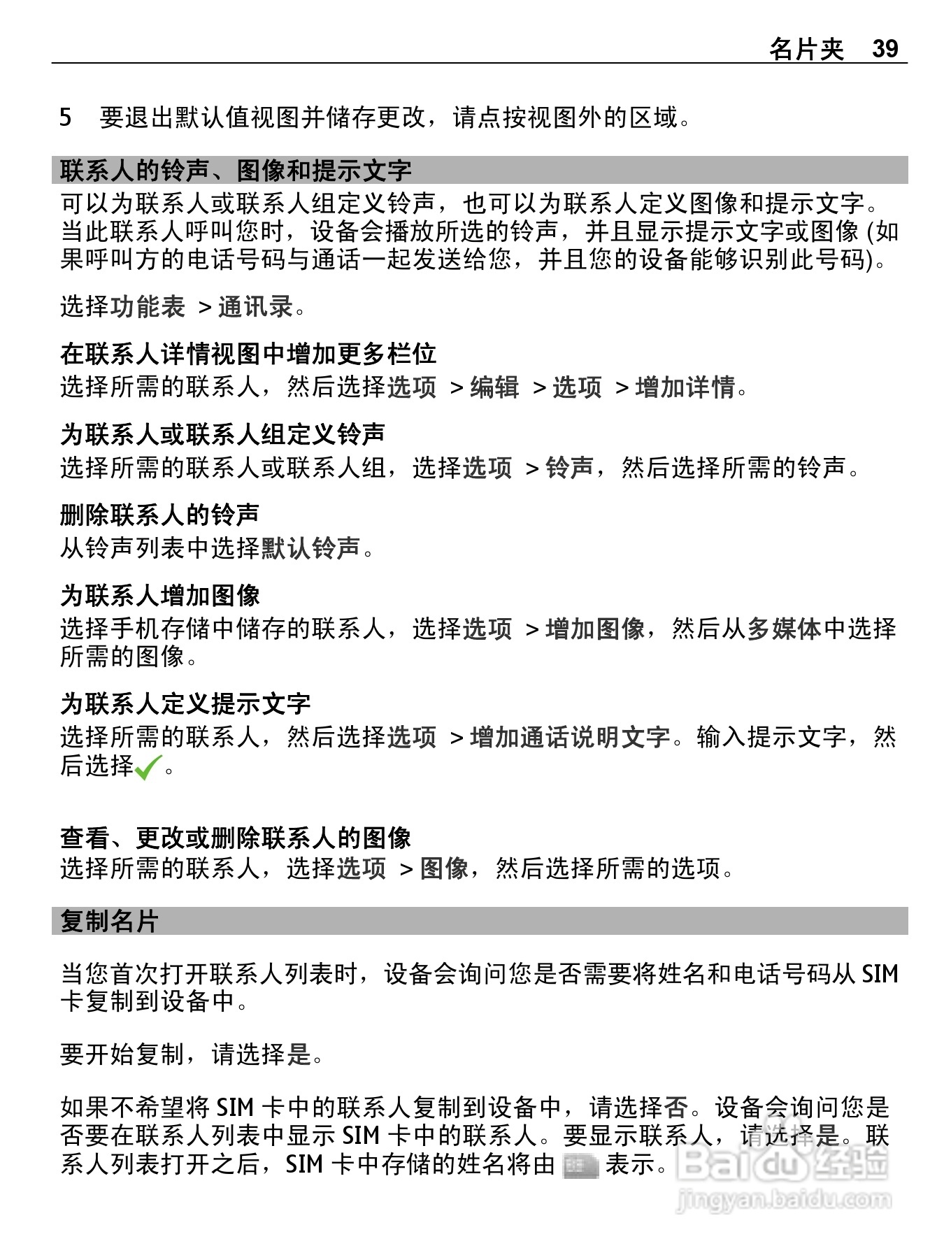 诺基亚C5-03手机使用说明书:[4]