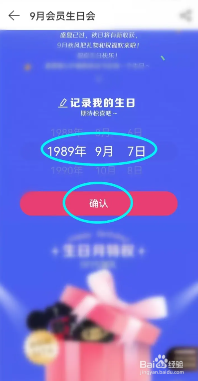 如何使用网易云音乐APP领取生日礼物？
