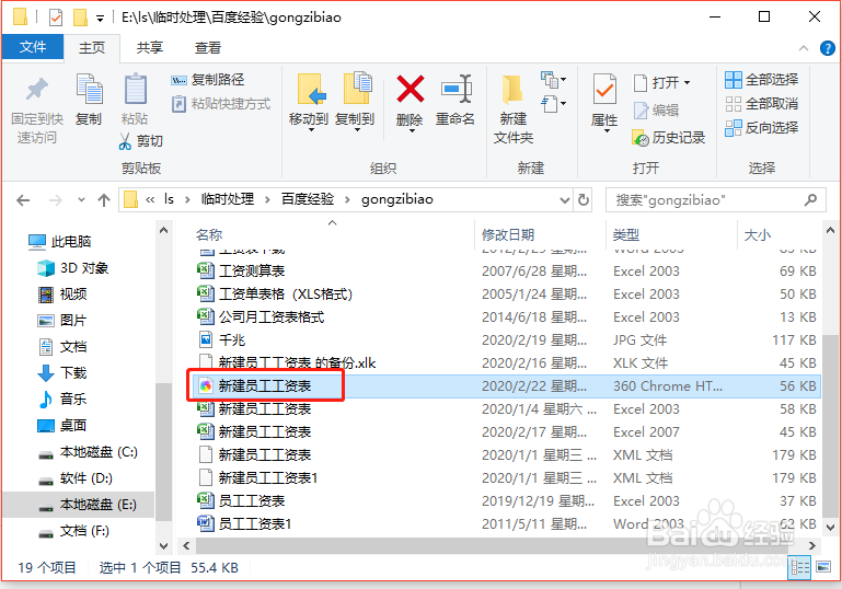 excel表格如何/怎么转化为word文档之另存法