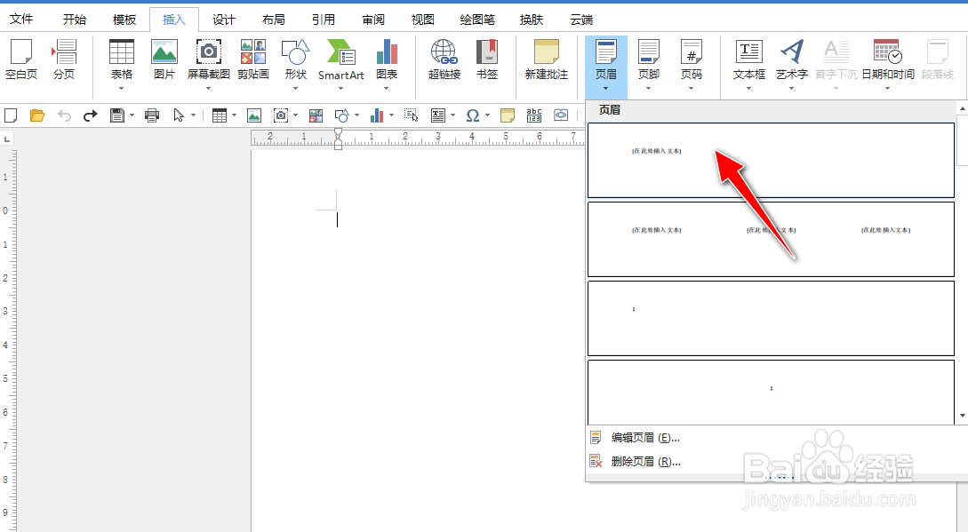 怎么在极速Office工具给WORD文档页眉插入发光字