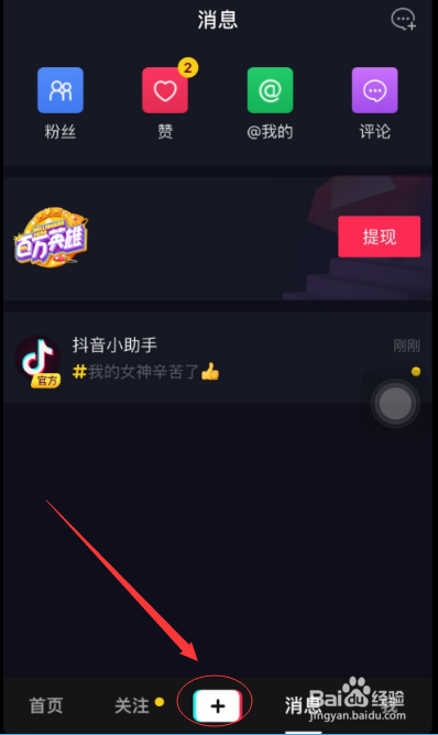 手机之抖音如何玩/录视频