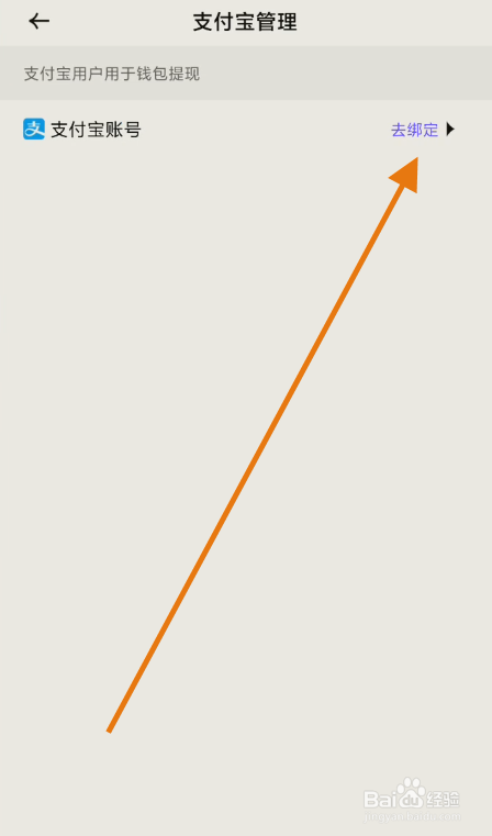 遥望账号如何绑定支付宝账号？