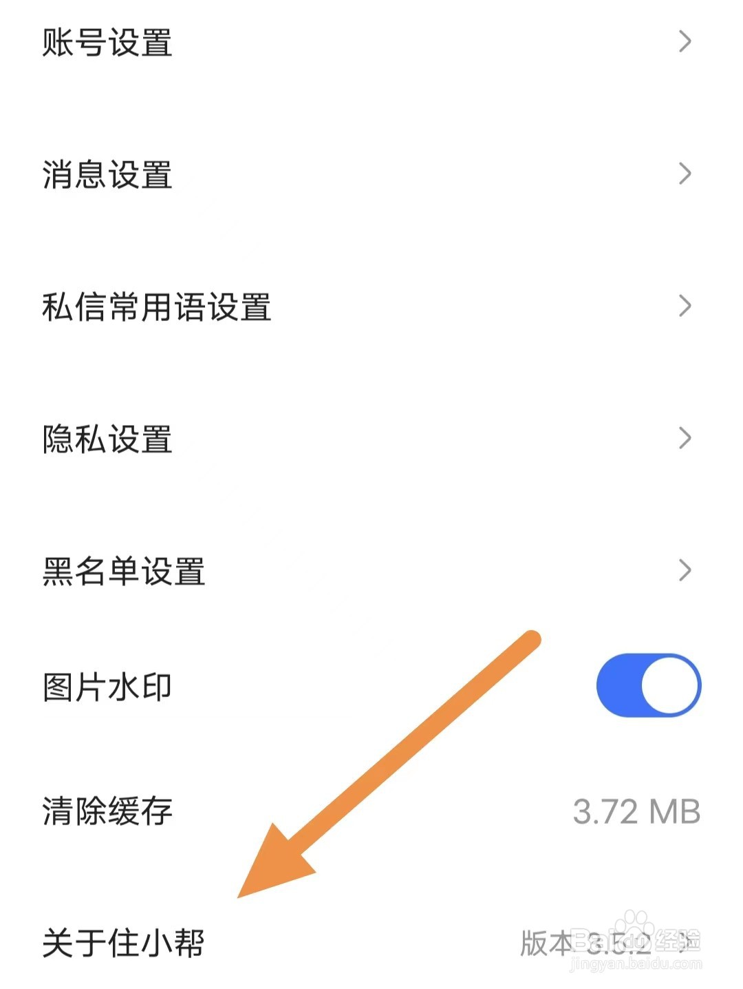 住小帮如何查看关于住小帮？