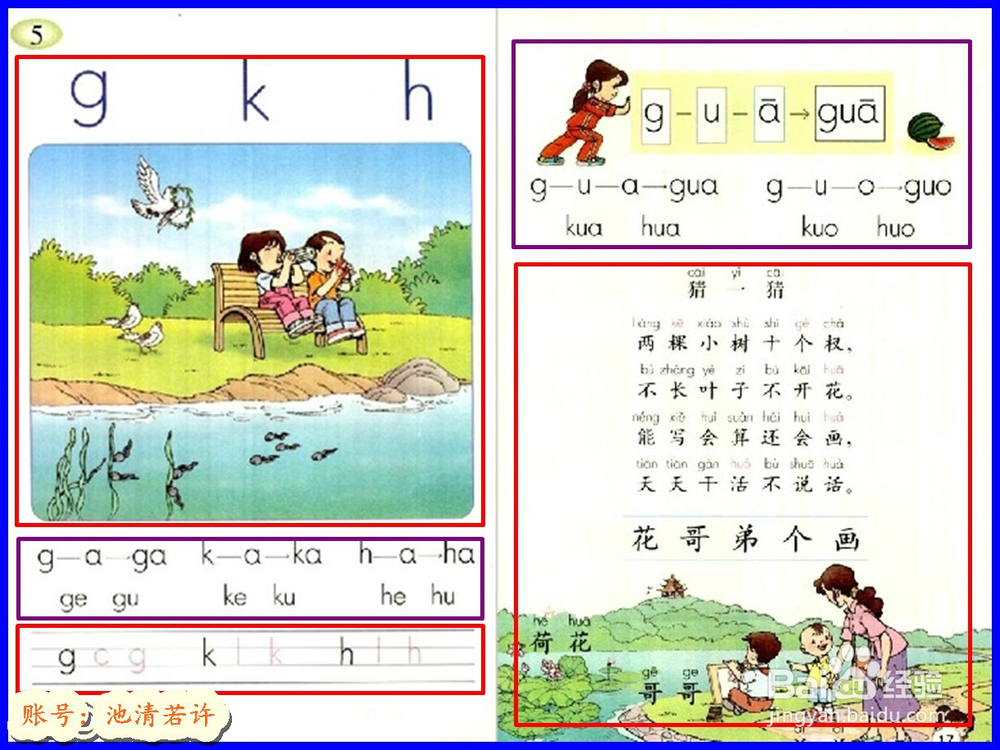 如何辅导孩子学习声母ɡkh