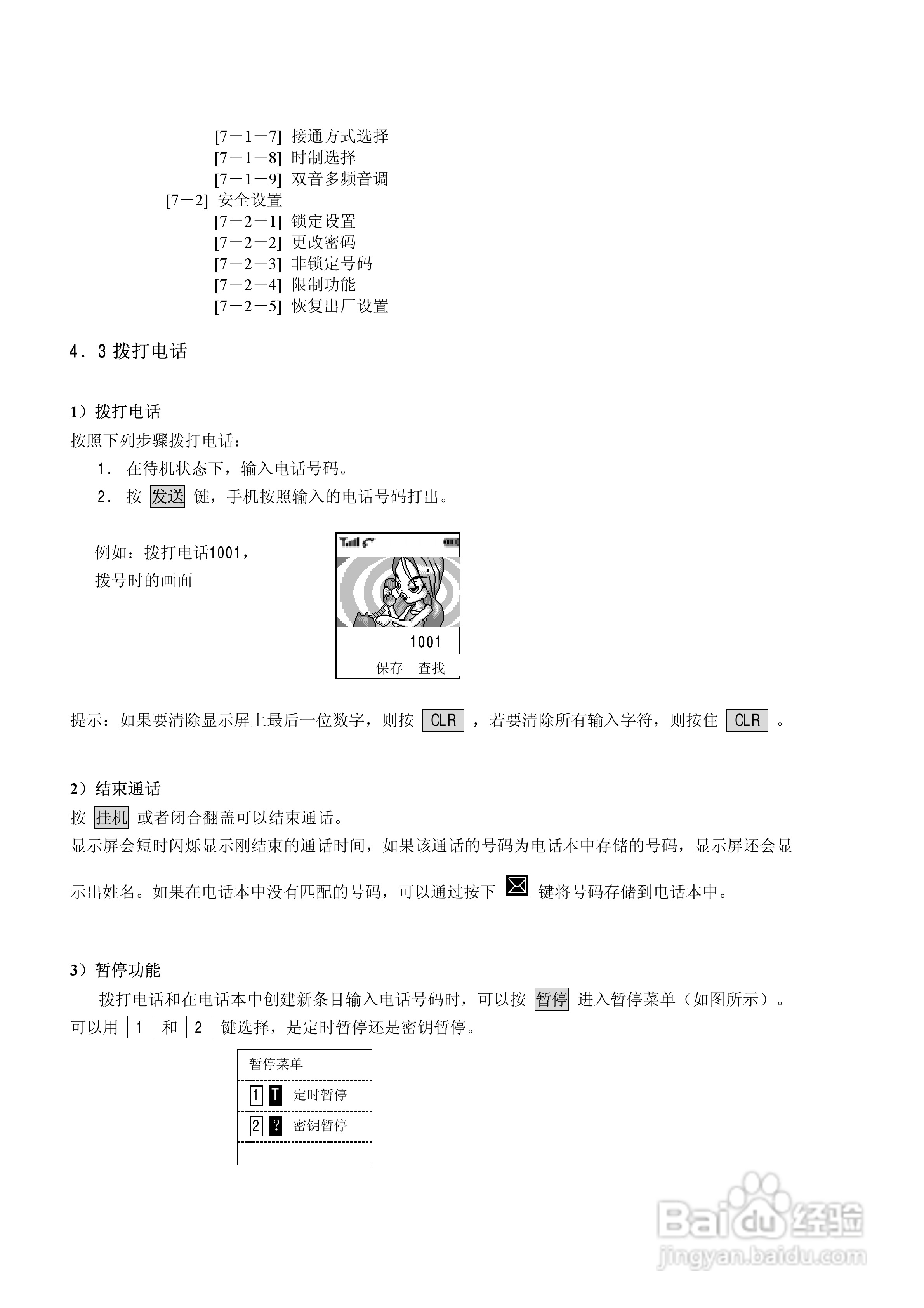 中兴ZTE806手机使用说明书:[3]