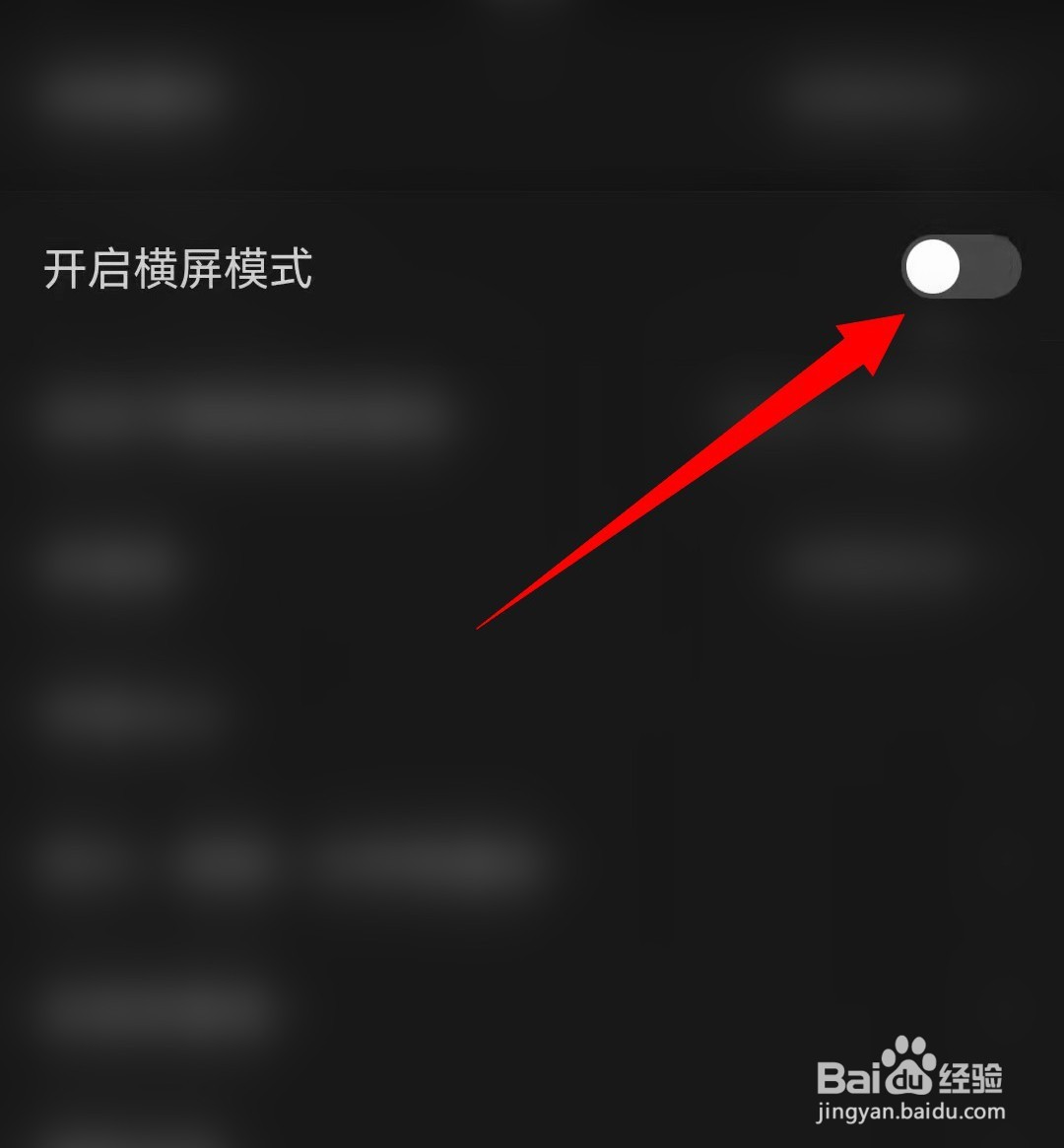如何关闭微信横屏模式