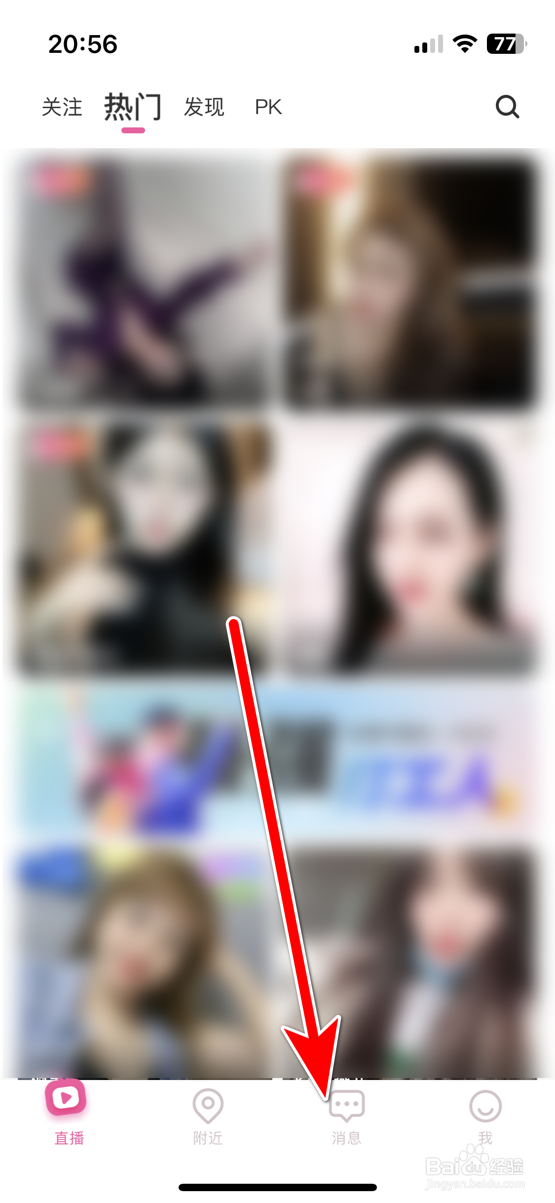 花花直播如何拉黑聊天对象