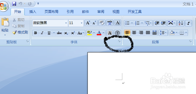 如何修改word2007默认字体格式和字号大小