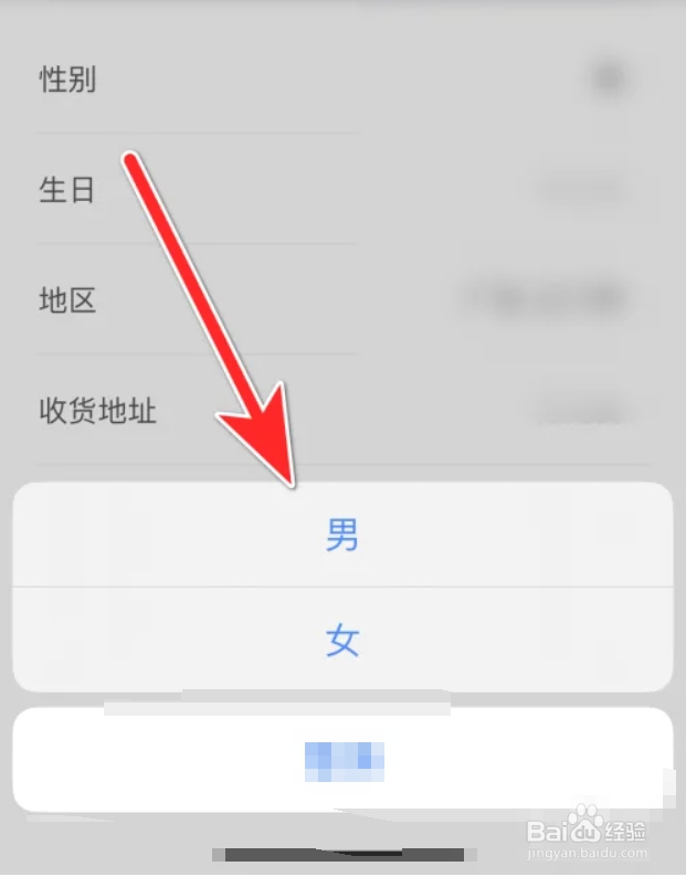 如何设置触电新闻APP个人性别？