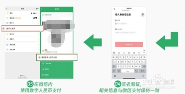 微信数字人民币支付怎么开通