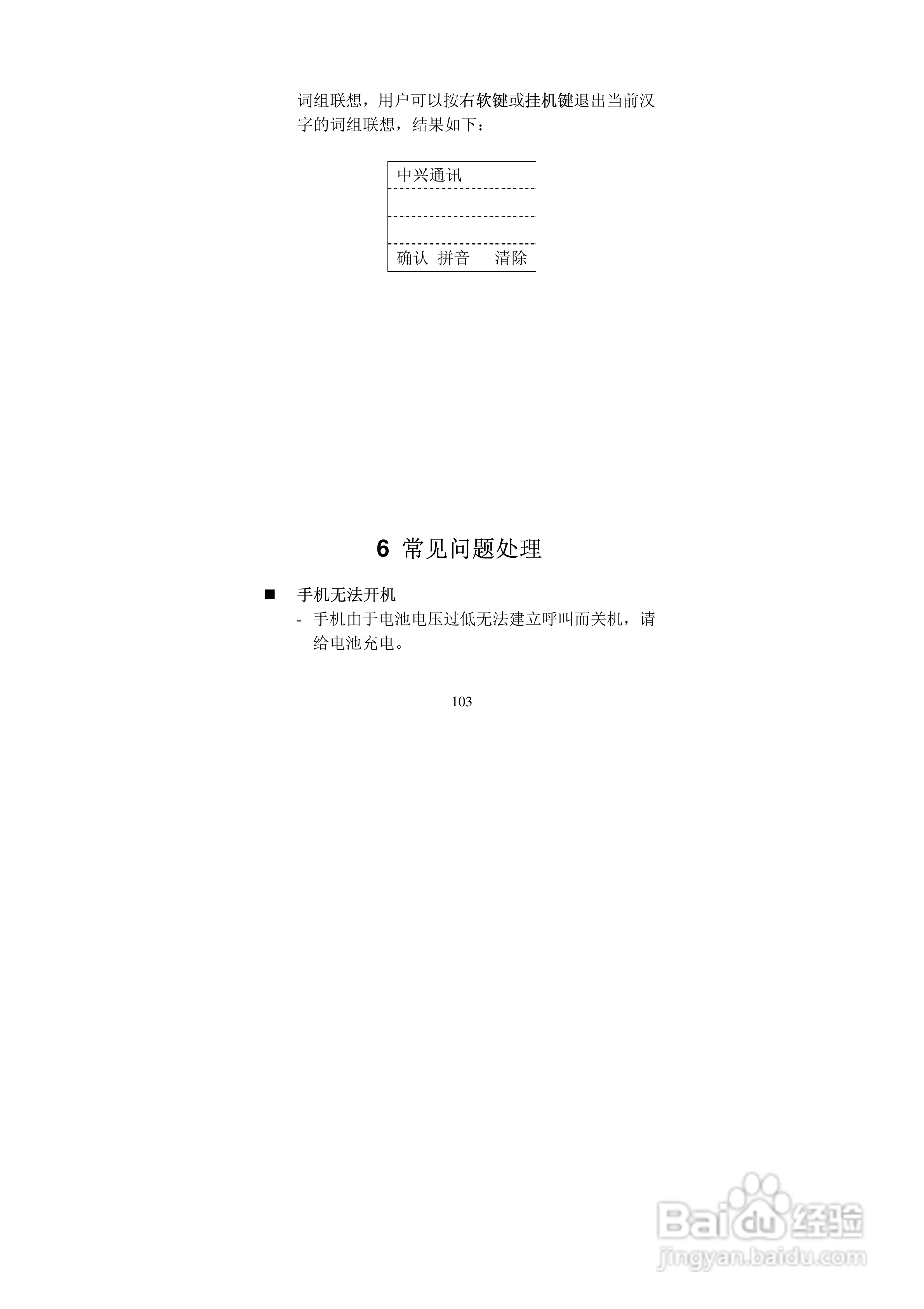 中兴ZTEZ88手机使用说明书:[11]
