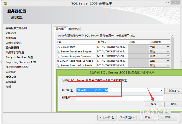 安装SQL Server2008的步骤