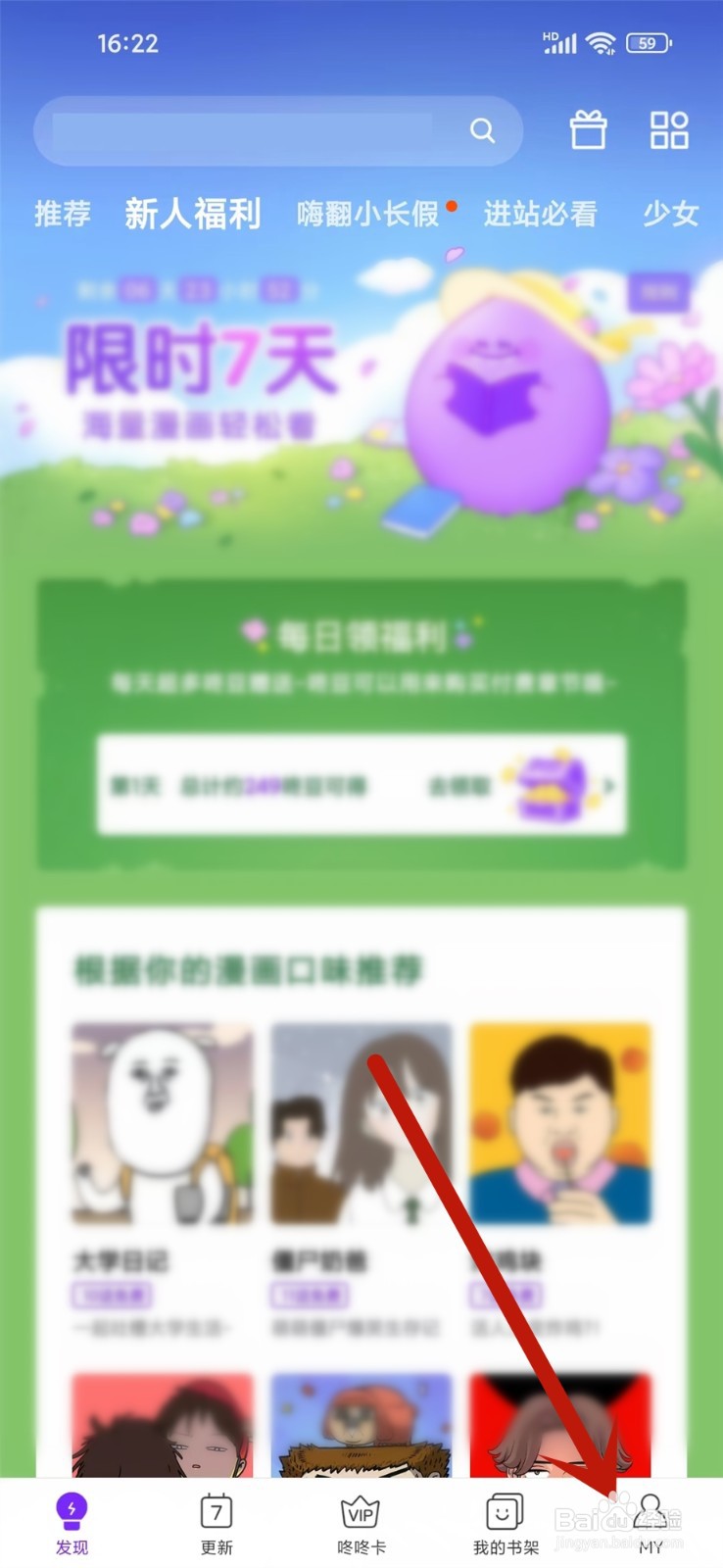 咚漫漫画怎么退出账号